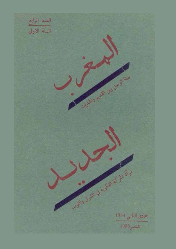 المغرب الجديد